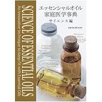 エッセンシャルオイル家庭医学事典 サイエンス編 |本 | 通販 | Amazon